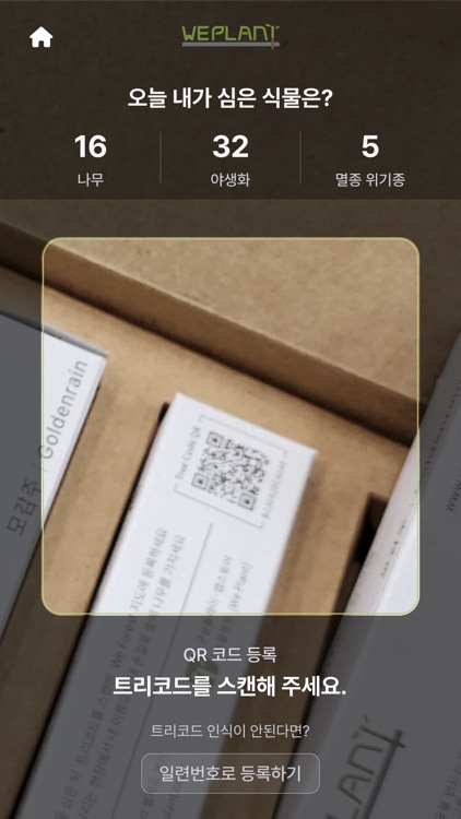 위플랜트 screenshot-5