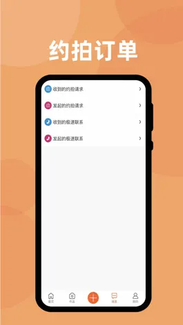 Game screenshot 首选约拍 hack