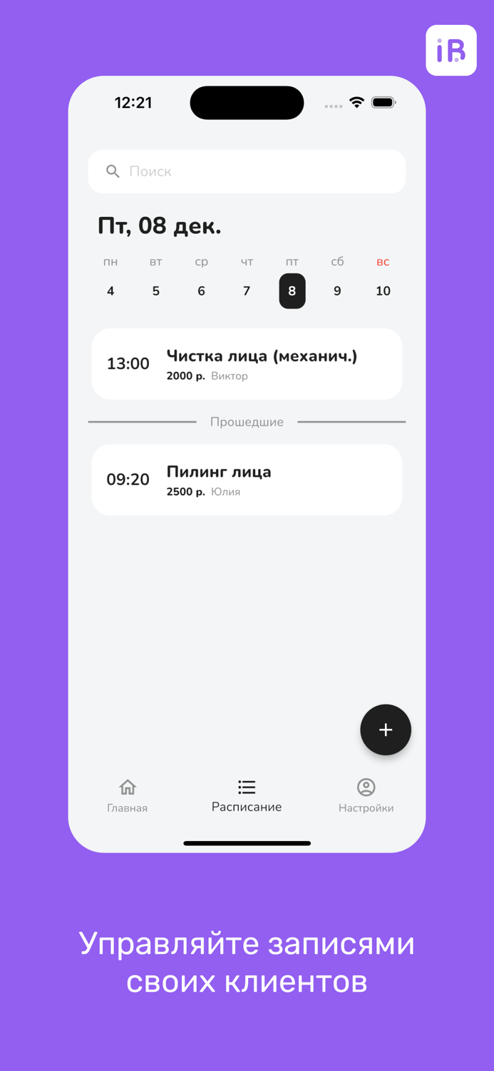 InBeauty - запись клиентов