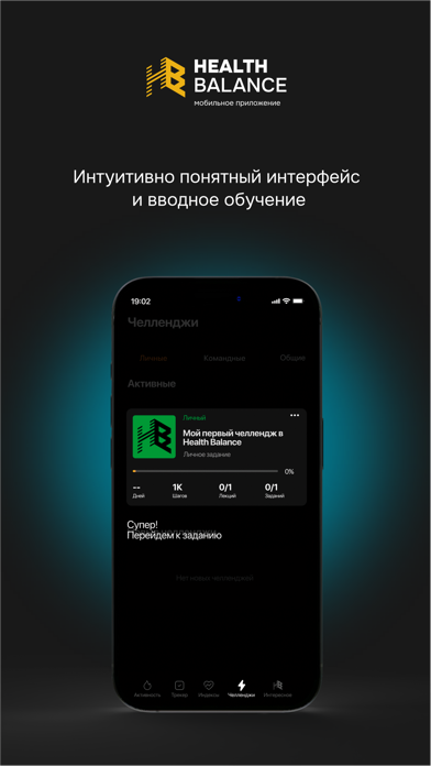 HealthBalance Screenshot