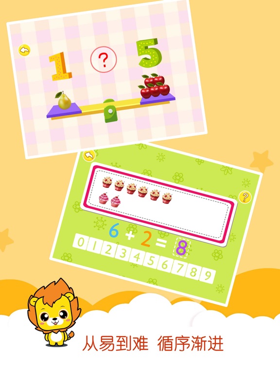 宝宝学数学-包含小学数学解题数学口算和数学游戏のおすすめ画像2