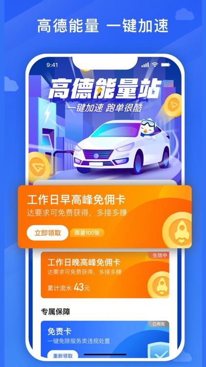 快客出行司机版 screenshot-4