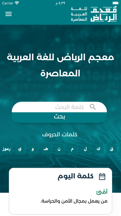 معجم الرياض Screenshot