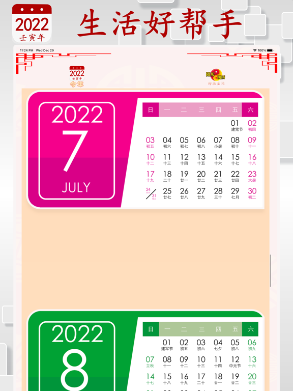 阴历阳历转换计算 - 2022年放假安排及双历对照 iPad screenshot 5 - Productivity app