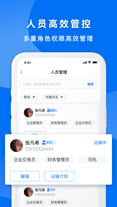 明天运企业端 Screenshot