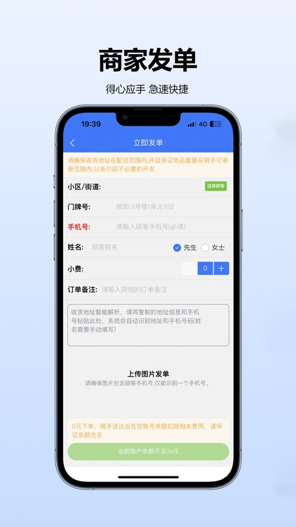 云象外卖商家端 screenshot-3