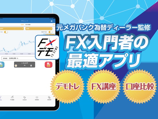 Screenshot #5 pour FXデモ-トレード練習とFX初心者講座で投資をスタート