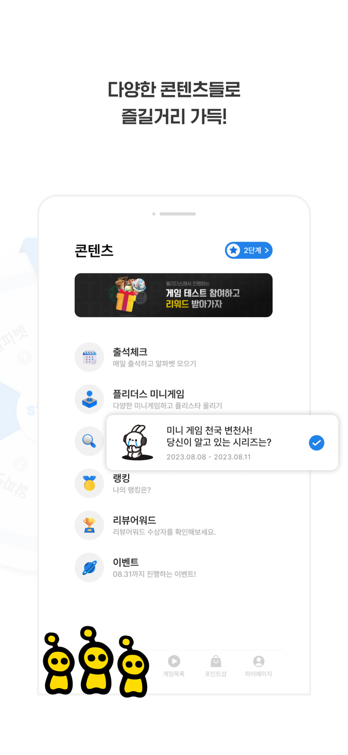 플리더스 - 게임테스트 리워드앱 게임하고 돈벌어가자