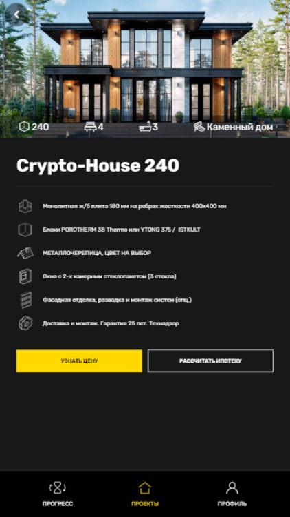 Строим дом с АПС ДСК screenshot-3