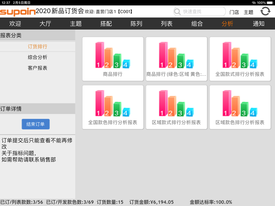 #5. 云订货-多店 (iOS) 作者: Shenzhen Supoin Information Technology Co., Ltd.
