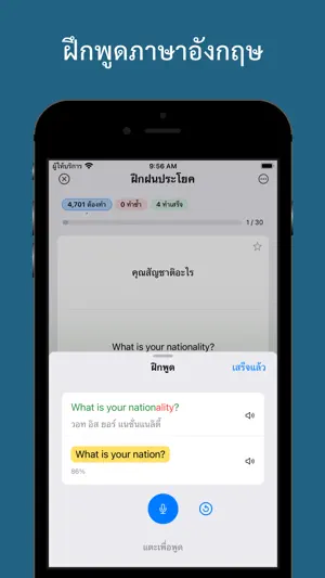 ฝึกประโยคภาษาอังกฤษ screenshot 2
