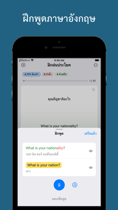 ฝึกประโยคภาษาอังกฤษ Screenshot