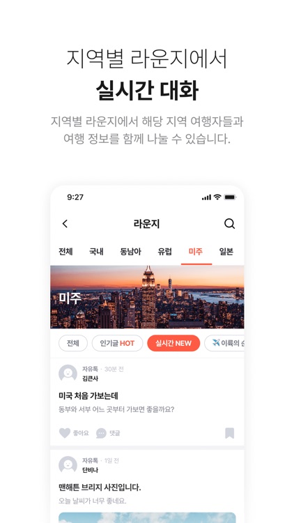 GATE26 - 여행 동행 • 여행 커뮤니티