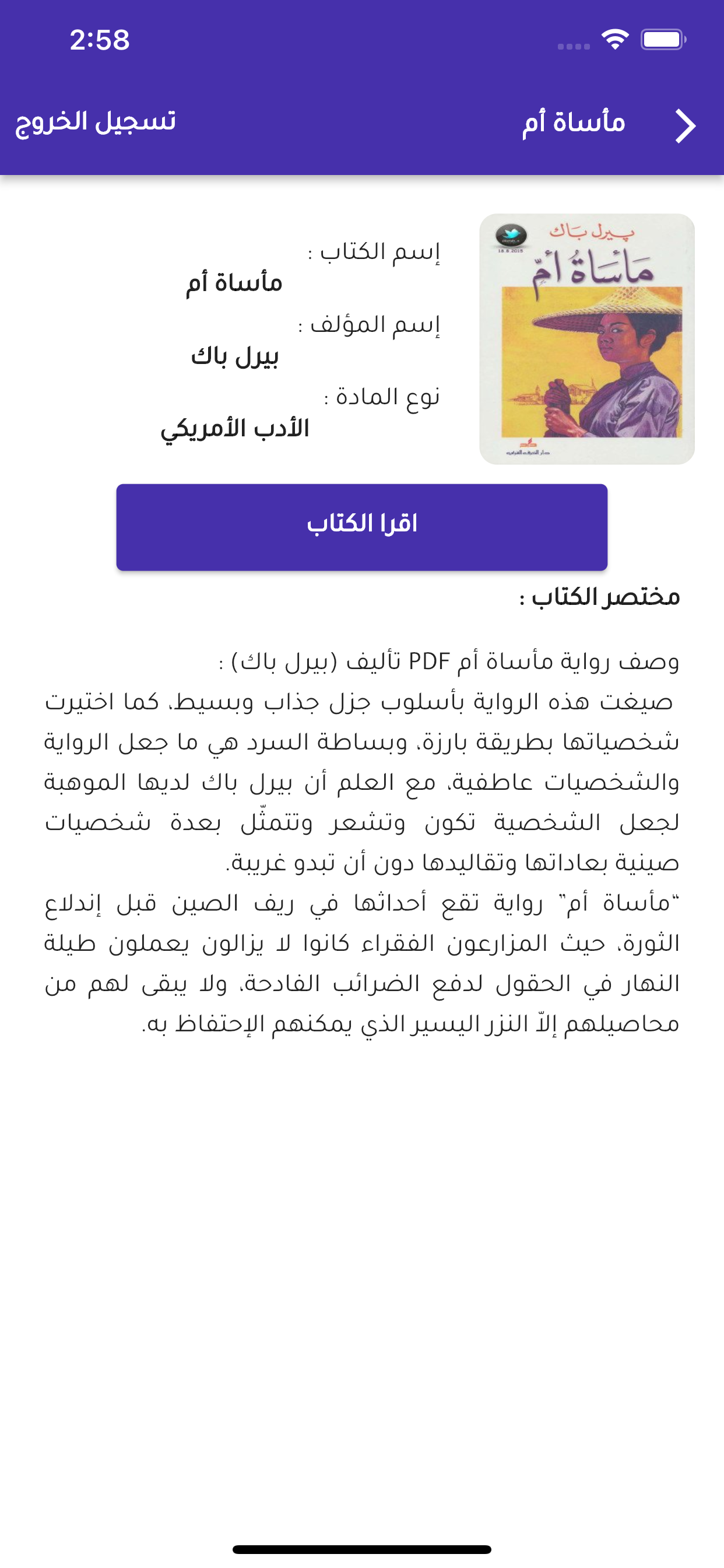 المكتبة العامة
