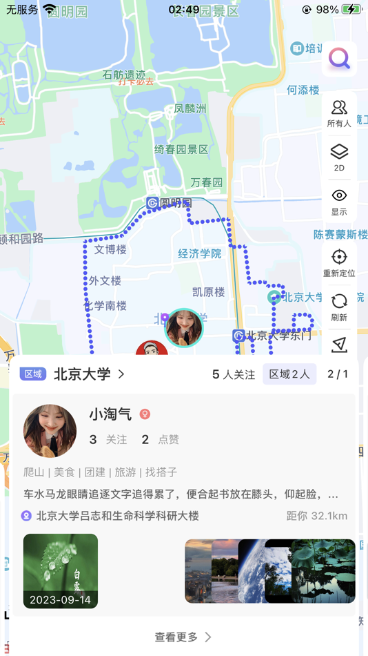 #4. 人气地图 (iOS) 由: 北京区遇科技有限公司
