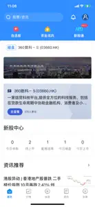 財通交易寶 screenshot #3 for iPhone