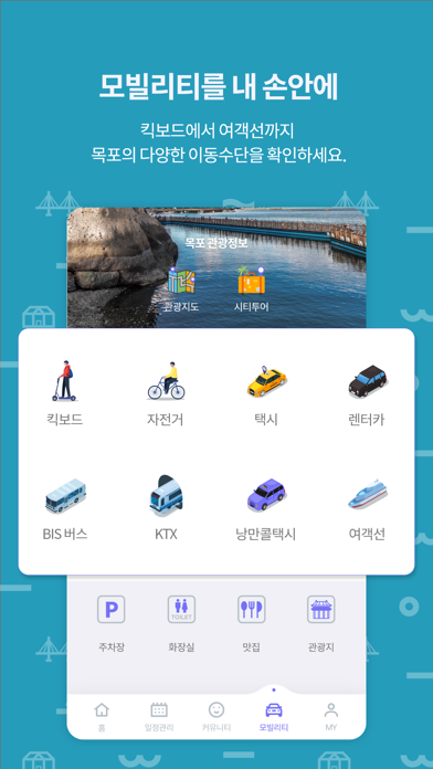 Visit Mokpo Screenshot