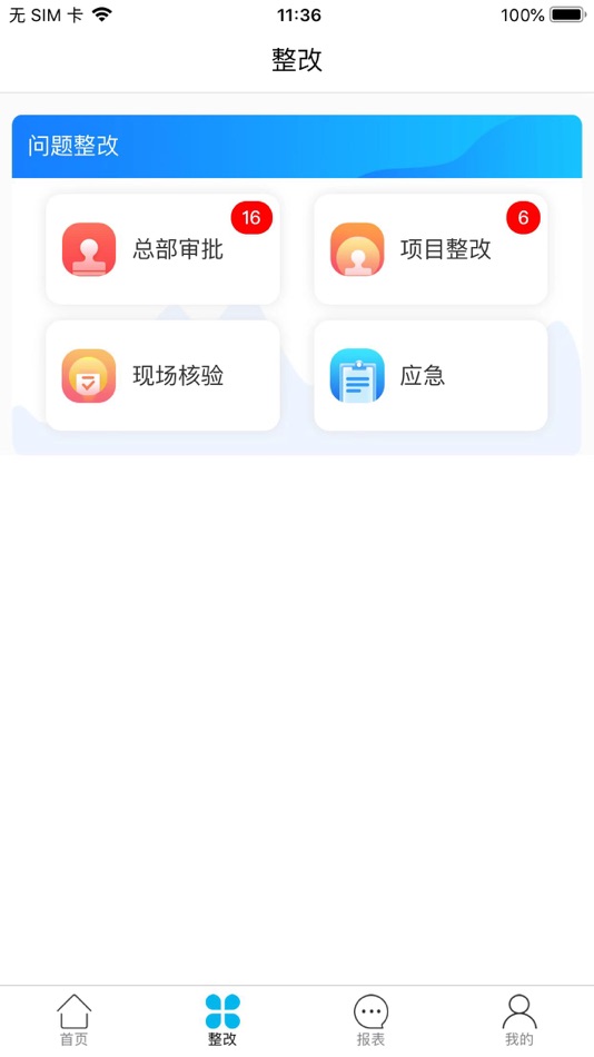 #2. 建工巡检 (iOS) di: 河北银合科技有限公司