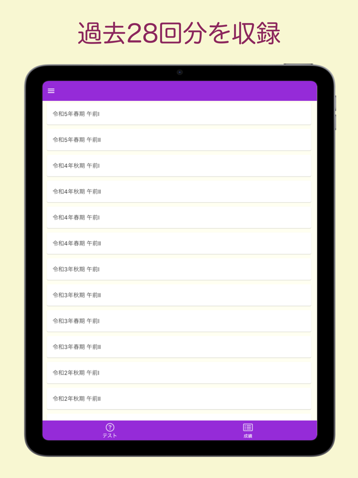 情報処理安全確保支援士試験 過去問集 ｜ セキスペの過去問