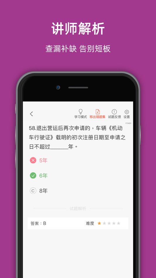 #3. 厦门网约车考试-网约车考试司机从业资格证新题库 (iOS) Podle: 罡 戴