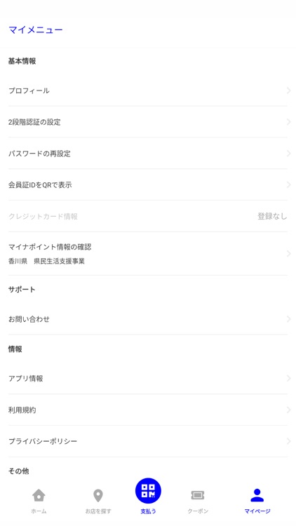 琴平町電子地域通貨KOTOCA