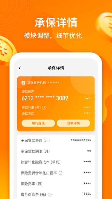 阳光闪贷保 Screenshot