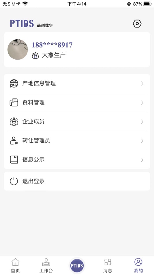 #1. 食安溯源 (iOS) 由: 旭明 黎