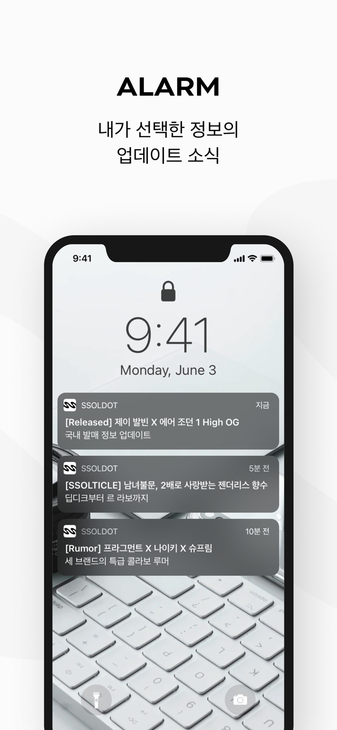 SSOLDOT - 한정판 라이프스타일 정보앱