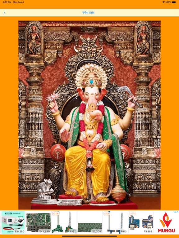 Screenshot #5 pour Ganesh Strotra