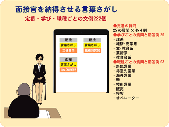 Screenshot #4 pour 営業女子のミカタ　販売系面接（for iPad）