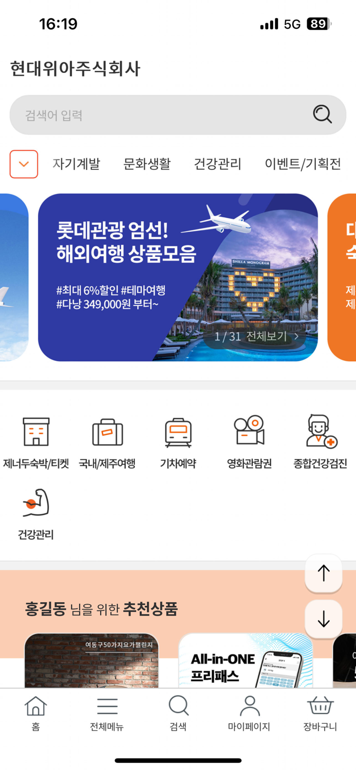 현대차그룹 포인트몰