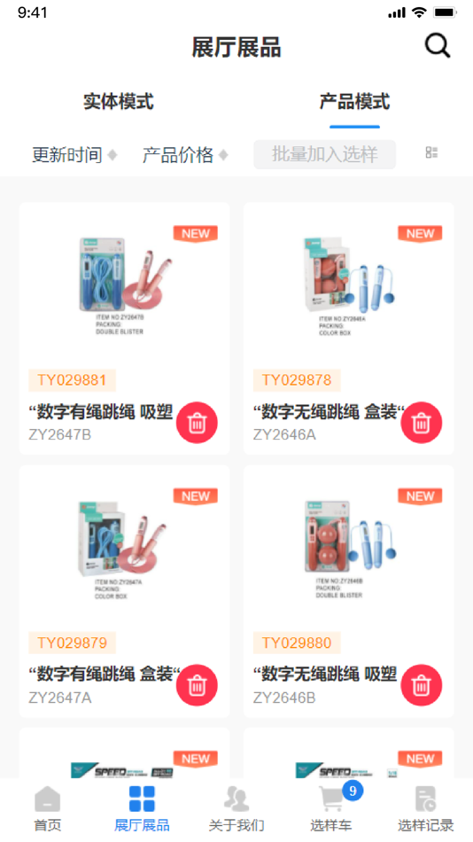 #2. 同益玩具展厅 (iOS) Podle: 汕头市澄缘似海网络科技有限公司