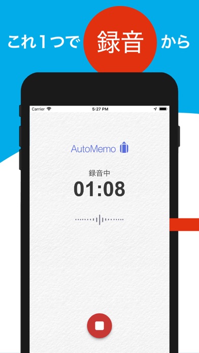 「AutoMemoアプリ」自動で文字起こし... screenshot1