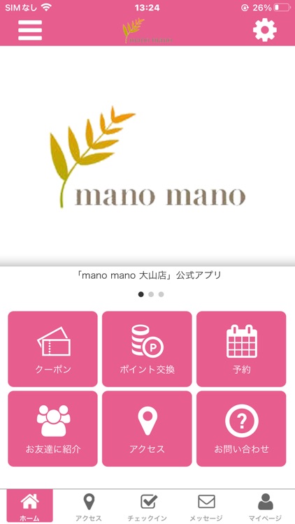 mano mano 大山店 オフィシャルアプリ