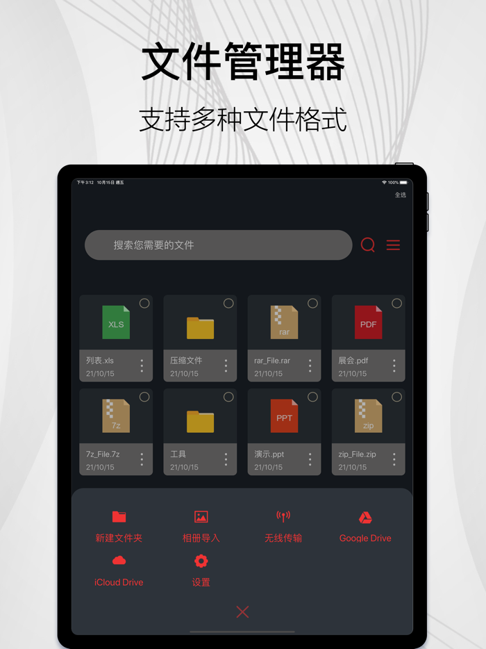 解压软件-ZIP RAR 7Z多格式无损解压缩