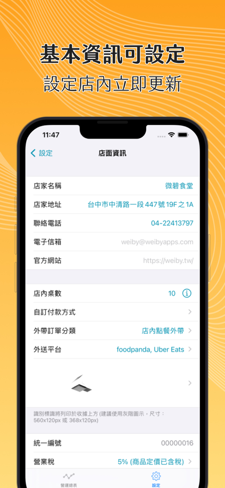微碧智慧店面 POS APP - CP 值最高的餐飲系統 screenshot 7