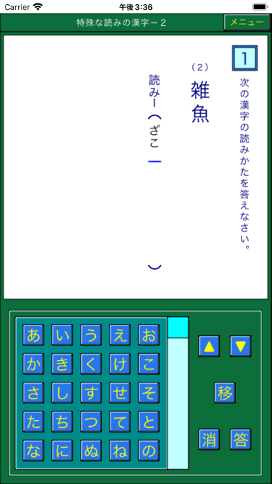 ダンケ四字熟語 Screenshot