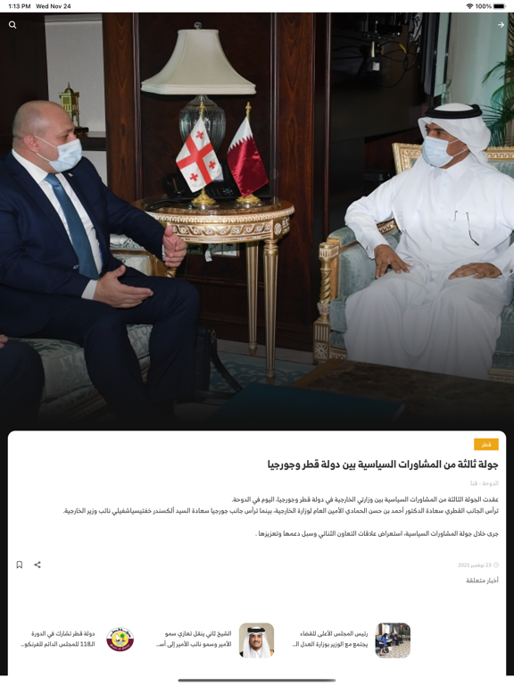 Screenshot #5 pour Lusail News - جريدة لوسيل