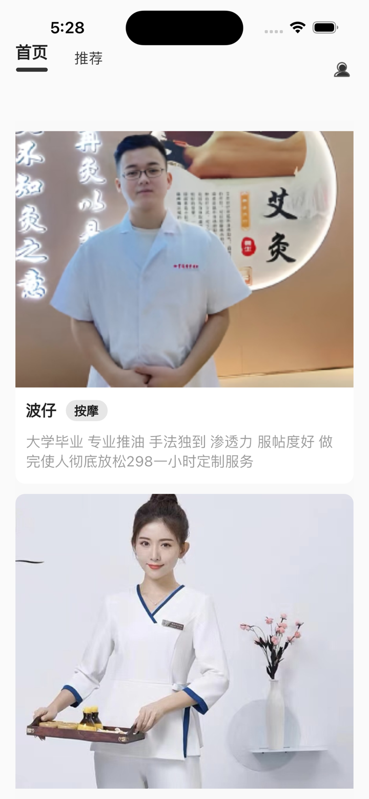 去按摩吧-上门按摩足疗SPA推拿成人养生同城速约生活服务平台 screenshot 1