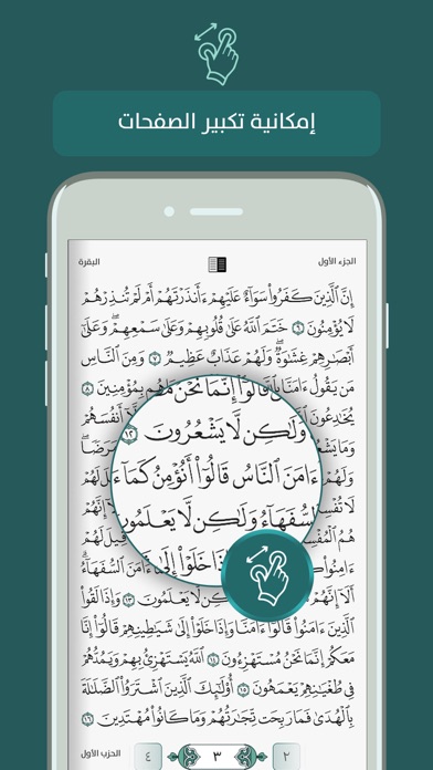 مصحف زاد Mushaf Zad Quran Screenshot