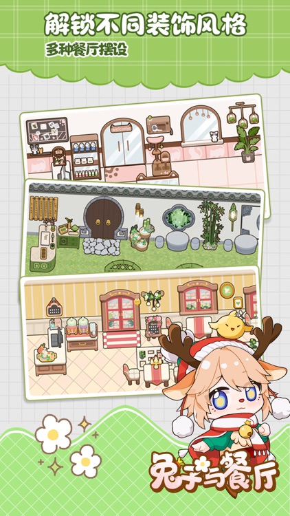 兔子与餐厅-美食烹饪餐厅经营游戏