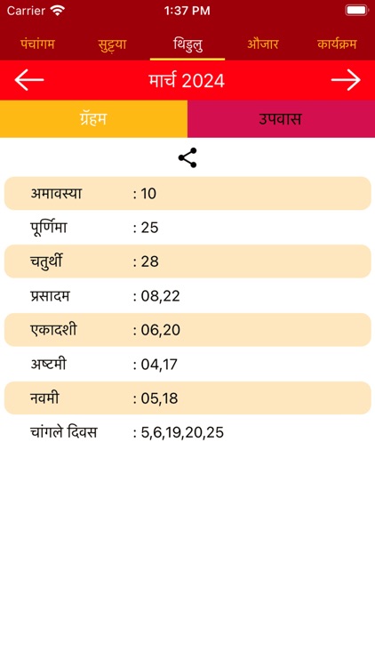 Marathi Calendar 2024 screenshot-3