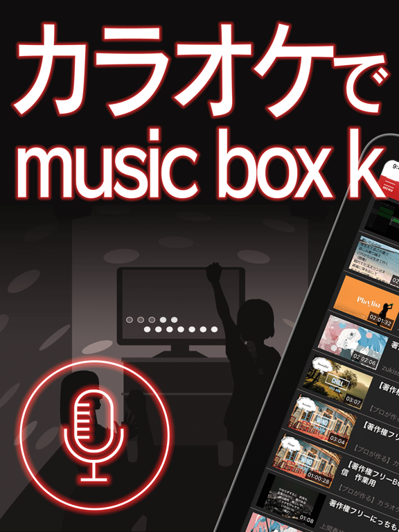 music box k カラオケの曲や歌が歌える音楽アプリのおすすめ画像1