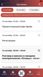 РШКХ iphone screenshot 2