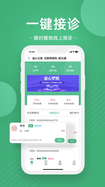 益心云医医生端