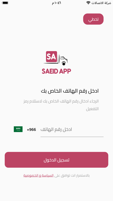 ساعد: اطلب سطحة الان Screenshot