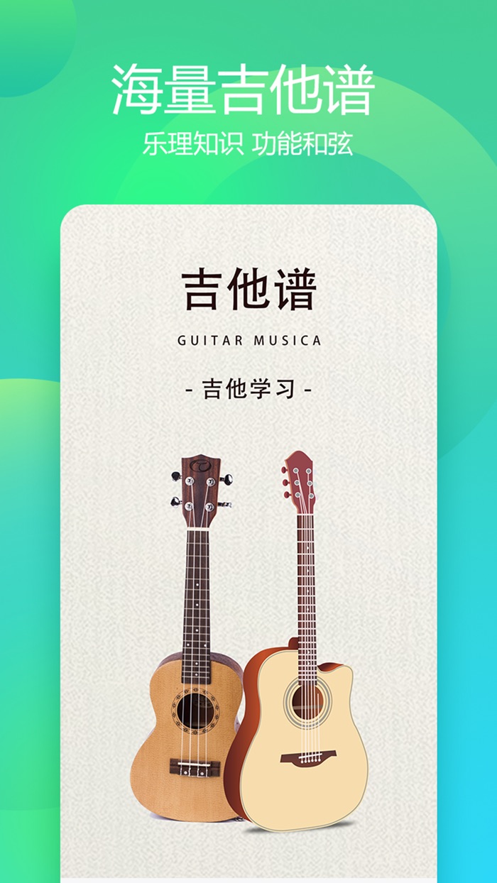 吉他谱-文本谱,六线谱,吉他学习