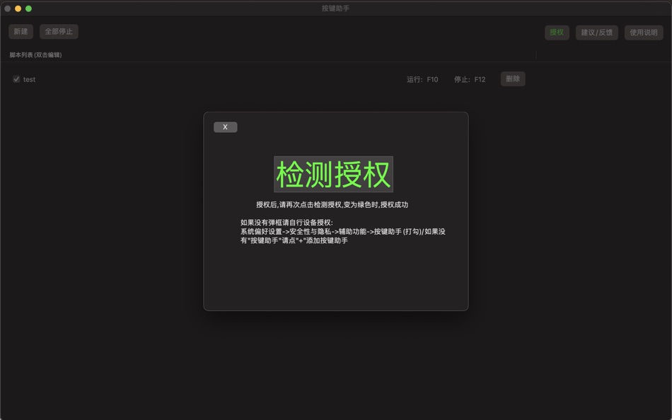 #2. 按键助手 (macOS) 由: 光泉 尚