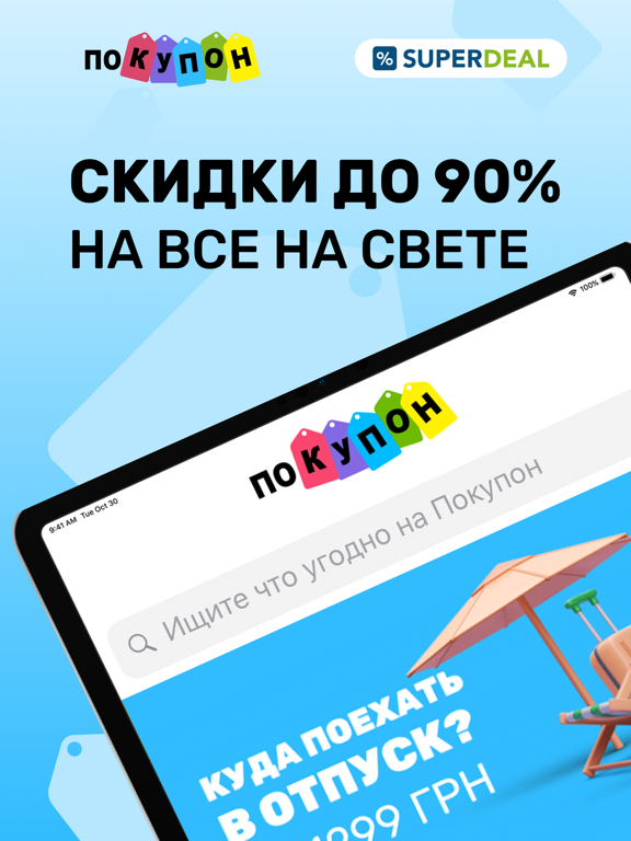 Screenshot #4 pour Pokupon & SuperDeal - скидки