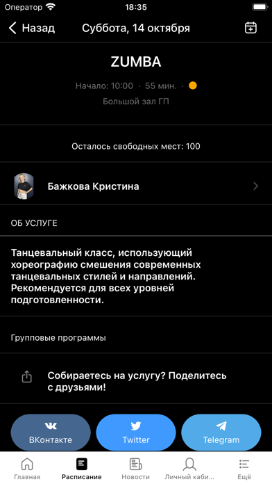 DM-fitness Screenshot